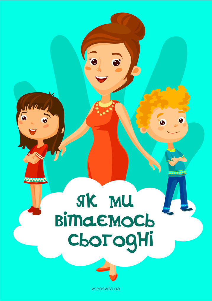 Оригінальні ранкові привітання для всього класу | Освіта-Інфо