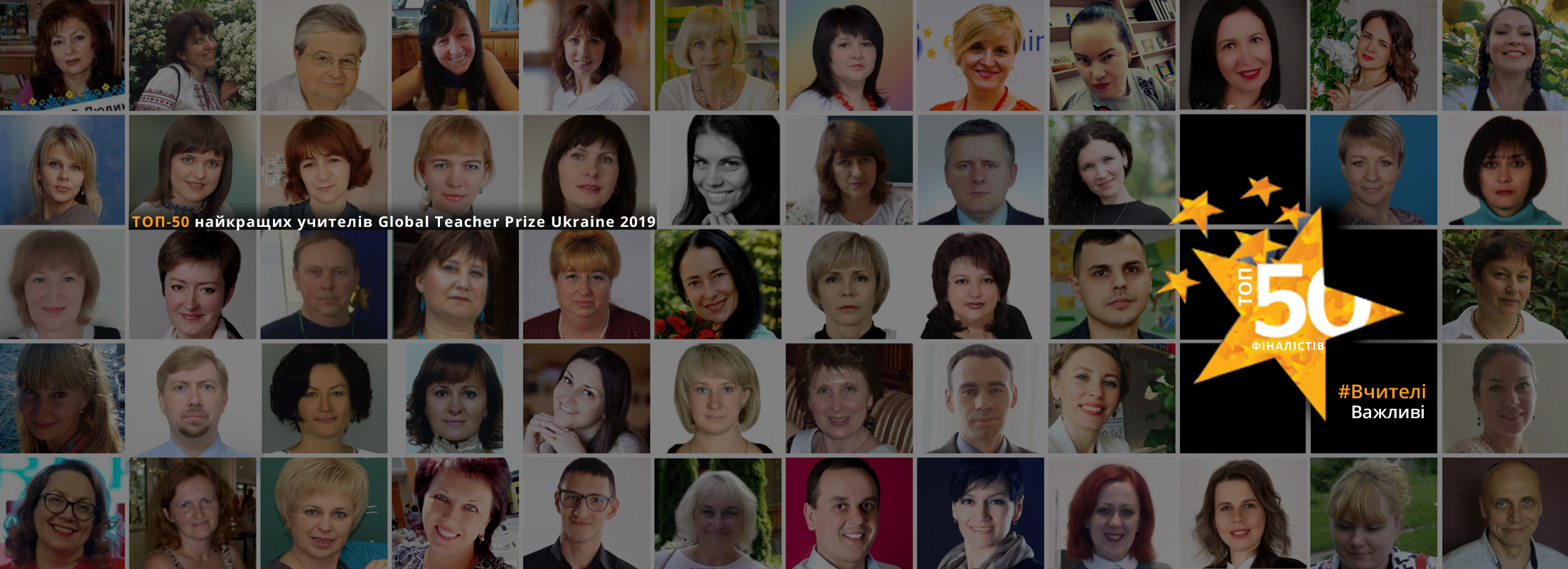 Сталі відомі імена топ-50 найкращих учителів України