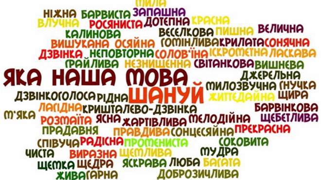 Міжнародний день рідної мови: історія свята та нові правила в українській мові