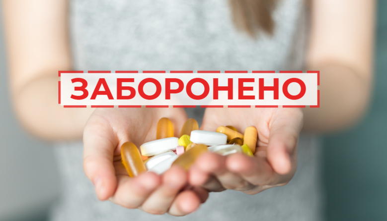 В Україні заборонили продаж ліків дітям молодше 14 років