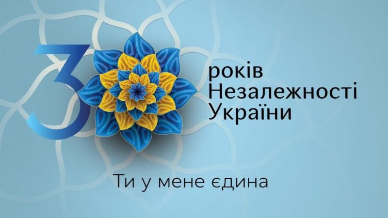 24 серпня – День Незалежності України: історія та традиції свята