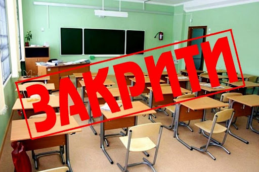 На Франківщині з 20 жовтня дистанційне навчання, а дитячі садки — закривають