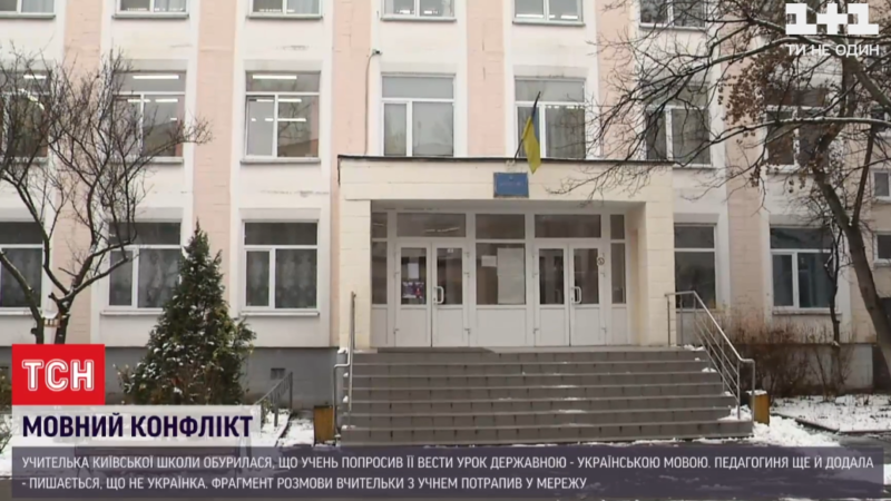 У Києві вчителька відмовилася вести урок державною мовою: “Пишаюся тим, що я не українка, а русская”