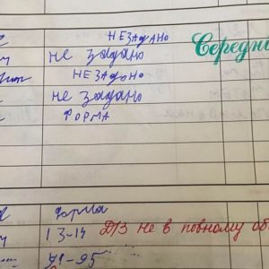 Шкільний щоденник: чи може вчитель писати зауваження і малювати знаки питання – відповідь МОН
