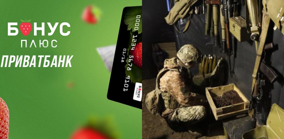 ПриватБанк відкрив можливість переводити на допомогу армії гроші з картки Бонус+