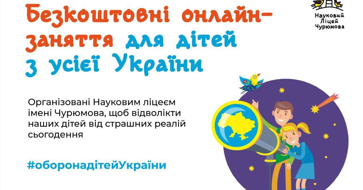В Україні створили онлайн-платформу для навчання та психологічної підтримки школярів