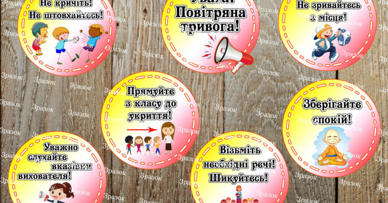 Правила поведінки під час повітряної тривоги: як провести виховну ...