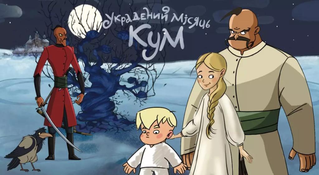 Новий захоплюючий український мультфільм «Украдений місяць. Кум»