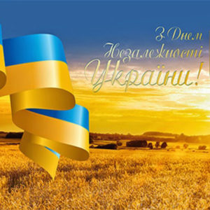 Сценарій до Дня Незалежності України