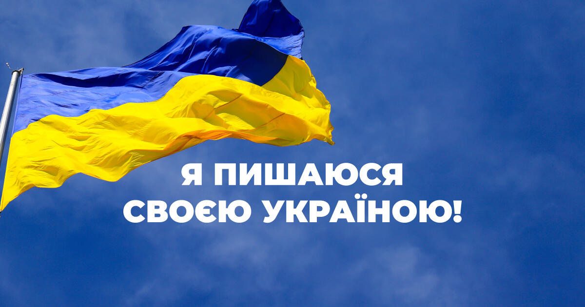 Цікаві факти про Україну. Я пишаюсь своєю Батьківщиною. На замітку всім учителям