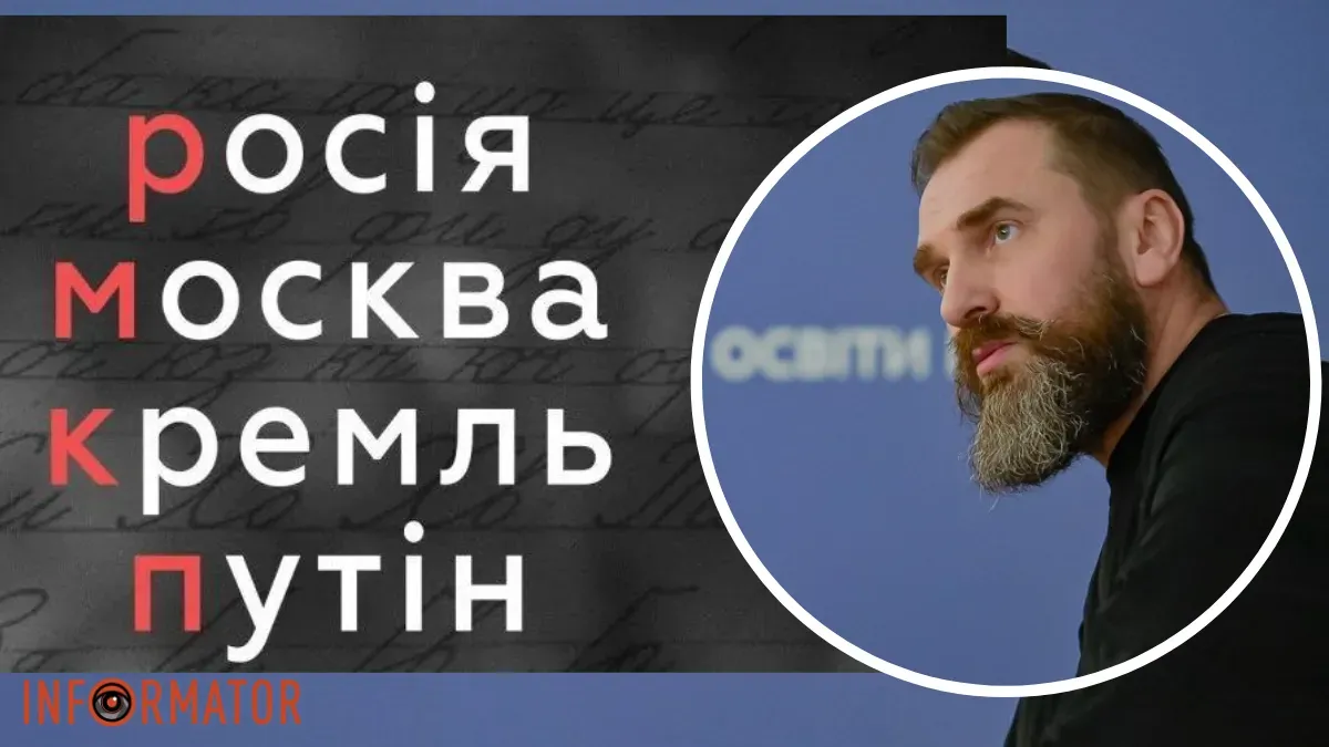 Міністр освіти Лісовий наказав писати “російська федерація” з великих літер – документ