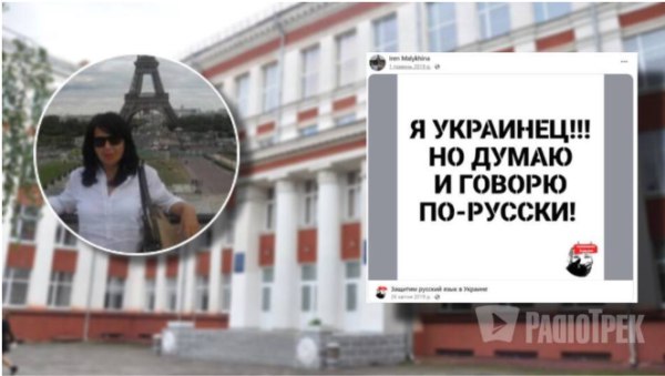 Вчителька з Заходу України погрожувала учням, що їх знищать окупанти, а її ні, «бо я росіянка» (ВІДЕО)