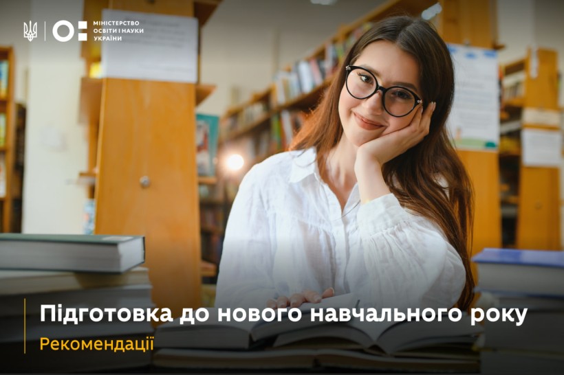 Підготовка до нового навчального року 2024/2025 у закладах освіти…