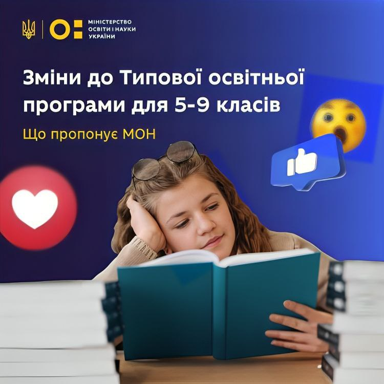 Які зміни пропонують внести до Типової освітньої програми для 5–9–х класів НУШ: роз’яснення від МОН