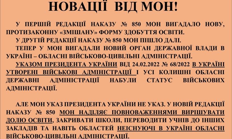 МОН підготувало нову редакцію скандального Порядку та умов здобуття загальної середньої освіти в умовах воєнного стану в Україні