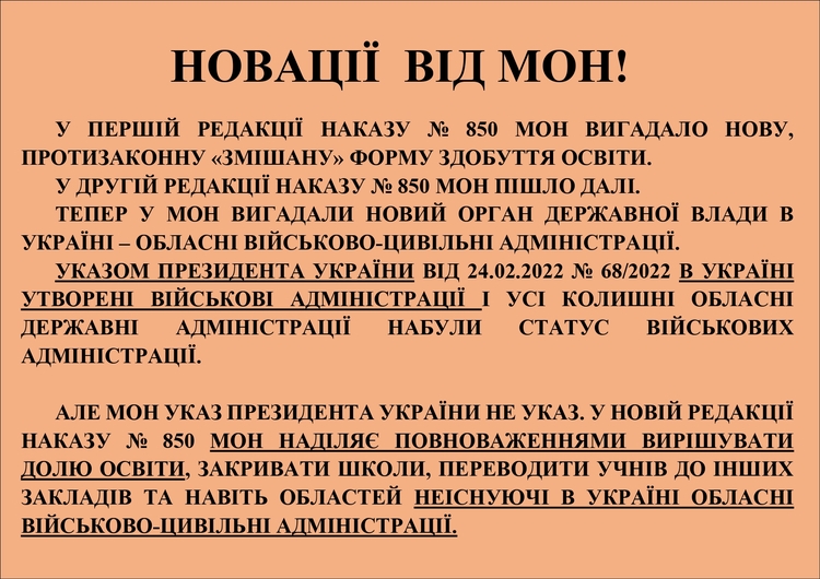 МОН підготувало нову редакцію скандального Порядку та умов здобуття загальної середньої освіти в умовах воєнного стану в Україні