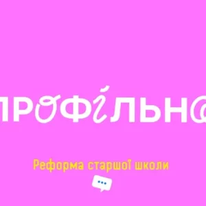 Старшокласники вчитимуться по-новому. Уряд анонсував велику реформу