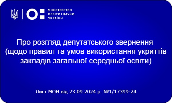 Чи забороняється батькам вхід в укриття закладів освіти?