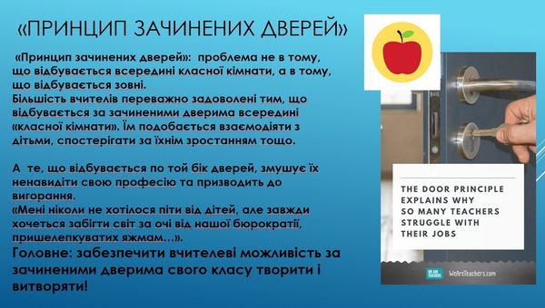 Якщо вчителі все “роблять свідомо та без примусу” їм не потрібні методичні рекомендації