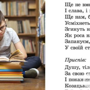 “Не розводьте зраду там, де її нема!” У мережі виникла дискусія через текст гімну України в підручнику для 6 класу