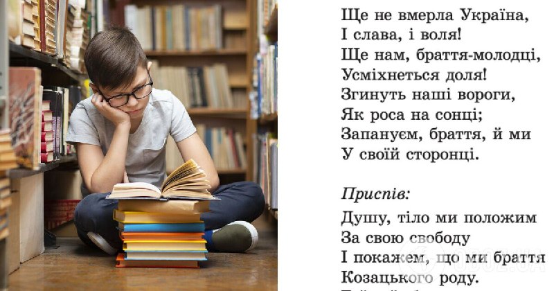 “Не розводьте зраду там, де її нема!” У мережі виникла дискусія через текст гімну України в підручнику для 6 класу