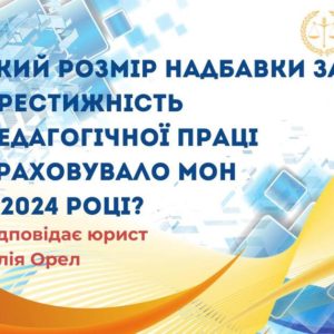 Який розмір надбавки за престижність педагогічної праці враховувало МОН у 2024 році?