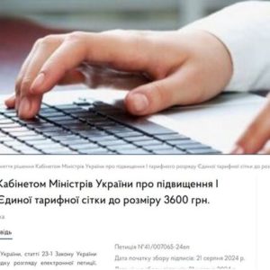 Петиція щодо підвищення посадового окладу освітян: відповідь Кабміну