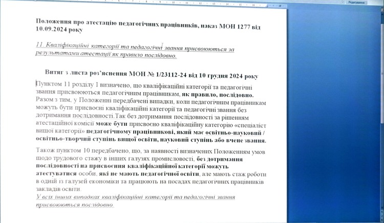 Міністерство освіти і науки України не поважає педагогічних працівників, які саме ЗДОБУЛИ ПЕДАГОГІЧНУ ОСВІТУ