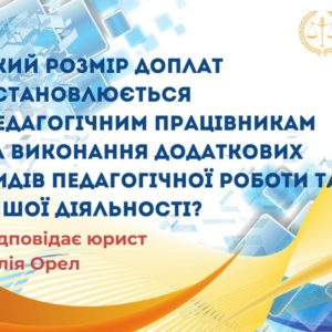 Який розмір доплат встановлюється педагогічним працівникам за виконання додаткових видів педагогічної роботи та іншої діяльності?