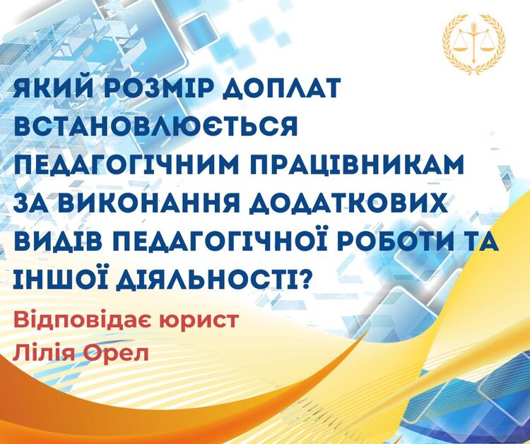 Який розмір доплат встановлюється педагогічним працівникам за виконання додаткових видів педагогічної роботи та іншої діяльності?