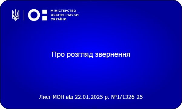 Сертифіковані педагоги не атестуються, а подають заяву про зарахування сертифікації як атестації: роз’яснення МОН