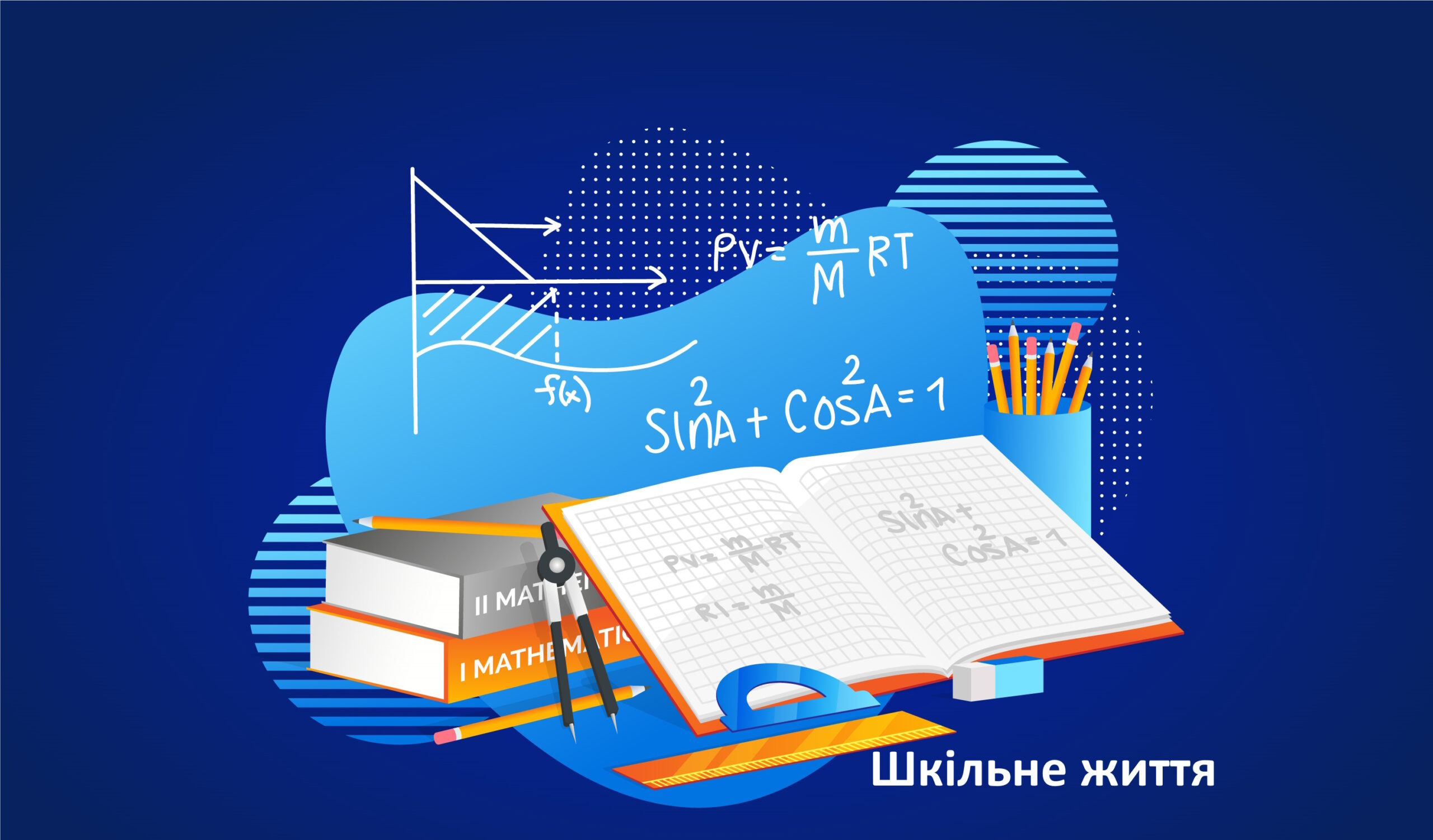 МОН оновлює зміст освіти: модернізація математики та нові освітні стандарти